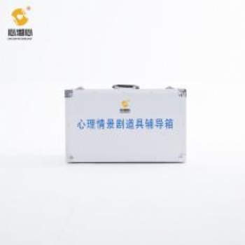學校心理情景劇道具活動箱價格 心理情景劇道具活動箱批發 心理情景劇道具活動箱廠家