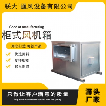 賓館2600風(fēng)量不銹鋼低噪音風(fēng)機箱