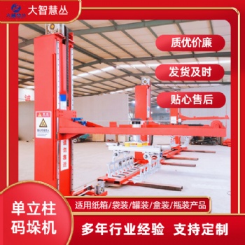 立柱機(jī)器人碼垛機(jī)幫助中小企業(yè)實(shí)現(xiàn)生產(chǎn)自動(dòng)化無(wú)人化