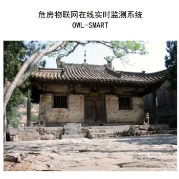 危房物聯(lián)網(wǎng)在線實(shí)時(shí)監(jiān)測(cè)系統(tǒng)_沉降位移壓力監(jiān)測(cè)_實(shí)時(shí)數(shù)據(jù)_感知預(yù)警通知
