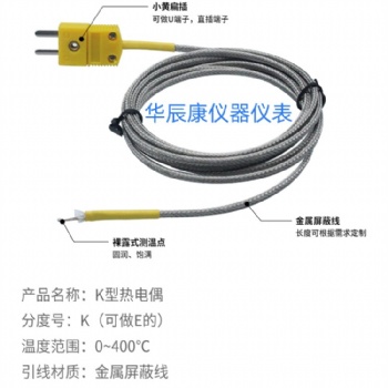 石油-化工-機(jī)械廠用-熱電偶測(cè)溫線-K型鎧裝測(cè)溫線 華辰康儀器儀表