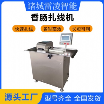 自動繞線扎腸設備 商用香腸臘腸扎線機 全自動香腸分段打結機