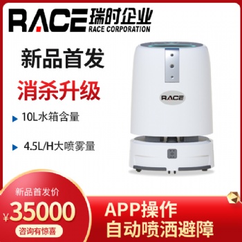 車(chē)站機(jī)場(chǎng)消殺 瑞時(shí)RACE消殺機(jī)器人 智能清潔消殺機(jī)器人