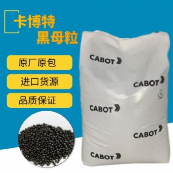 美國卡博特黑色母PE2772農(nóng)地膜無紡地專用