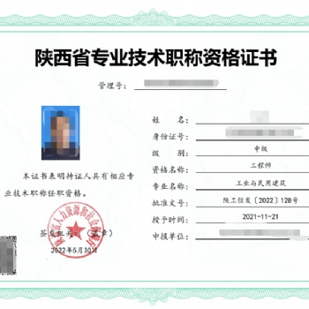 2022年陜西初中**工程師評審認定要求
