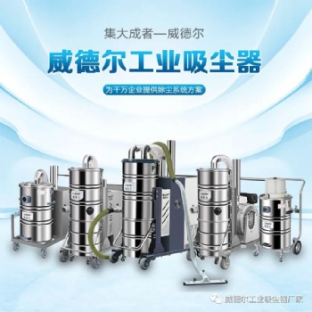 如東窗戶機(jī)械設(shè)備用小型吸灰塵用的充電吸塵器