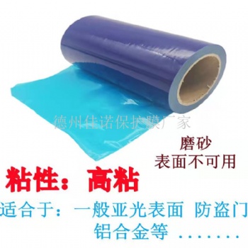 山東德州生產(chǎn)藍(lán)色PE保護(hù)膜鋁板保護(hù)膜，彩鋼板保護(hù)膜 無殘膠