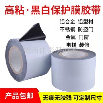 供應(yīng)門窗保護膜 鋁單板保護膜 彩鋼板保護膜 山東保護膜廠家