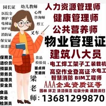南京哪里報名消防設施操作員保安員和物業(yè)三證哪里報名八大員