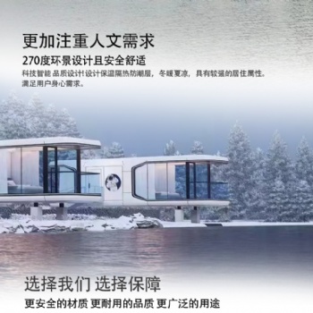 景區(qū)露營(yíng)地可移動(dòng)式太空艙民宿 網(wǎng)紅大型集成式特色智能酒店客房