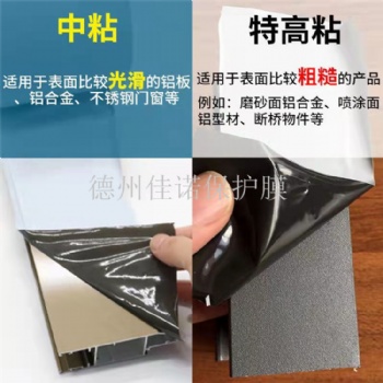 山東德州保護膜廠家供應鋁型材保護膜，鋁單板保護膜