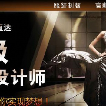 南通哪里有服裝設(shè)計(jì)培訓(xùn)，服裝人不可不知的營(yíng)銷策略
