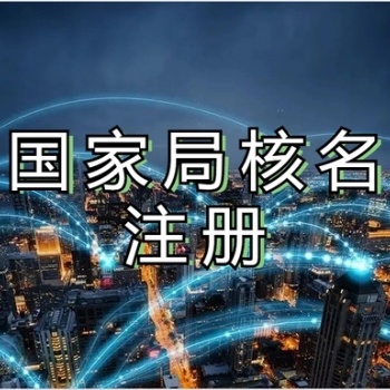 怎么申請(qǐng)注冊(cè)無(wú)區(qū)域無(wú)行業(yè)的公司