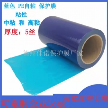 廠家**鋁板保護膜藍色PE保護膜厚度3絲