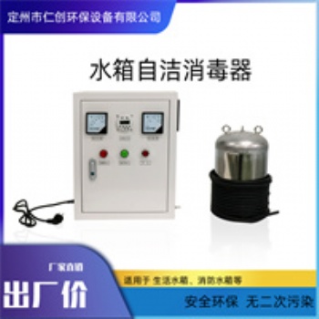 高區(qū)供水 水箱自潔消毒器 仁創(chuàng)環(huán)保 內(nèi)置式臭氧殺菌器
