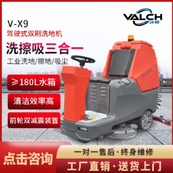 江蘇工廠車間駕駛式雙刷洗地機(jī)沃馳物業(yè)保潔地下車庫擦地車V-X9