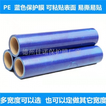 UV板保護(hù)膜，型材保護(hù)膜，藍(lán)色保護(hù)膜