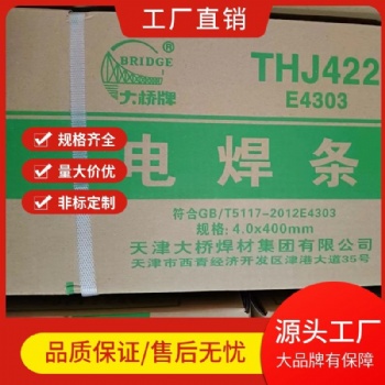 廠家供應大橋牌J422電焊條不銹鋼焊條實芯整箱批發