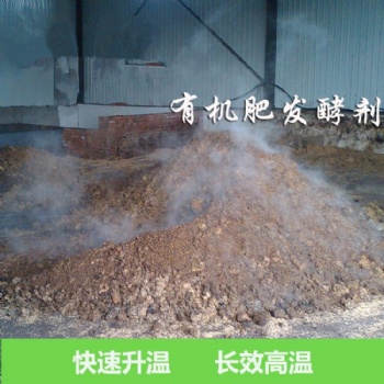 益昊生物有機(jī)肥腐熟劑腐熟動(dòng)物糞便秸稈豆粕花生粕麥麩雜草