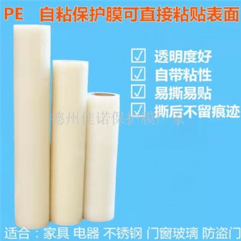 不銹鋼板材保護(hù)膜，鋁單板保護(hù)膜 裝飾板保護(hù)膜 粘度穩(wěn)定