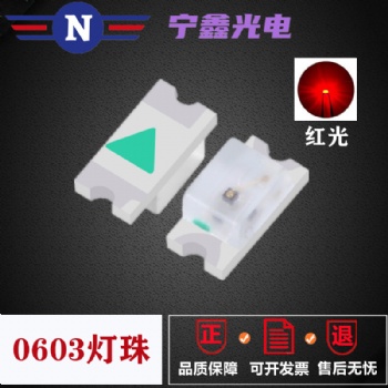 0603紅光紅色紅燈高亮 貼片LED發光二極管白黃藍翠綠橙 全系列