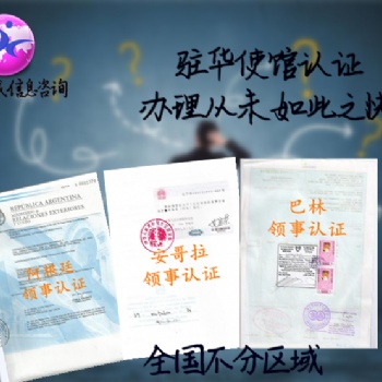 出口多米尼加商業inv大使館認證