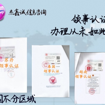 出口產(chǎn)地證巴基斯坦銷售授權(quán)書領(lǐng)事雙認證