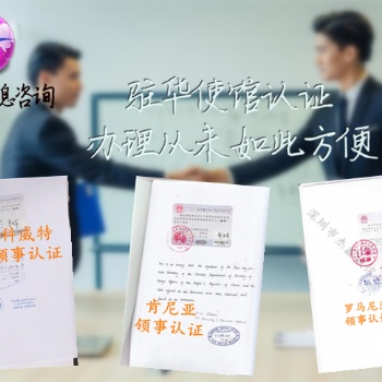 也門銷售授權(quán)書領(lǐng)事館認證