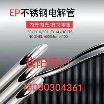 不銹鋼BA管，儀表不銹鋼引壓管,EP管
