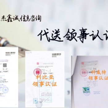 印尼學(xué)位公證使館認(rèn)證