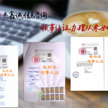 分析報(bào)告烏拉圭使館雙認(rèn)證