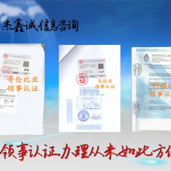 哥倫比亞使館畢業(yè)證公證書認(rèn)證