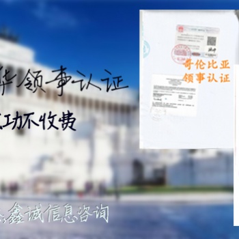 烏拉圭學(xué)歷公證書(shū)大使館認(rèn)證