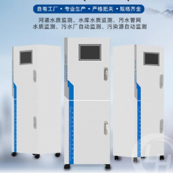 GX-2101 COD在線水質(zhì)監(jiān)測(cè)儀