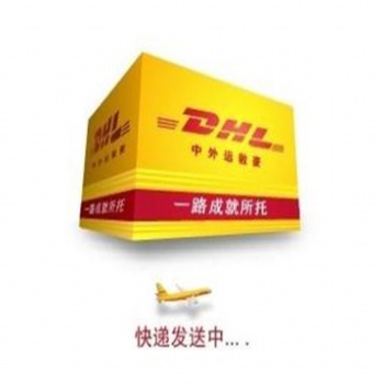 上海DHL快遞報(bào)關(guān)公司_上海DHL快件報(bào)關(guān)公司_上海快遞報(bào)關(guān)公司