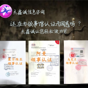銷售聲明阿爾及利亞使館雙認(rèn)證
