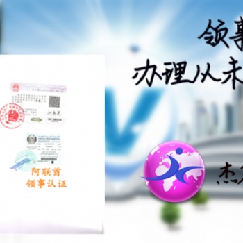 在讀公證書(shū)、護(hù)照公證書(shū)巴林使館認(rèn)證