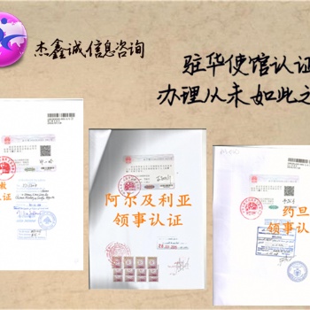 伊拉克使館招標(biāo)協(xié)議雙認(rèn)證
