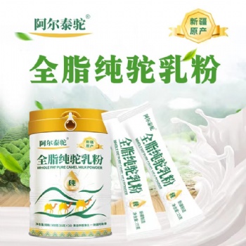 新疆駝乳生產廠家，全脂駝乳，配方益生菌駝初乳。