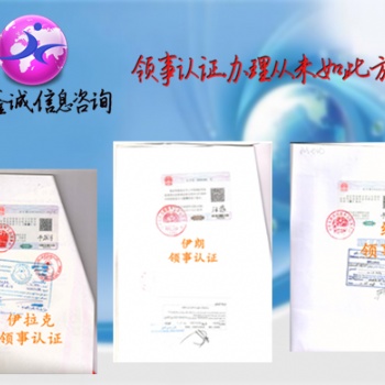 沙特商業(yè)Invoice使館認(rèn)證