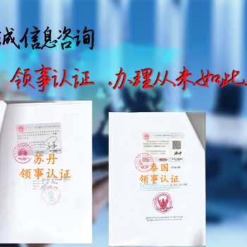 阿爾及利亞大使館認(rèn)證戶口簿公證書