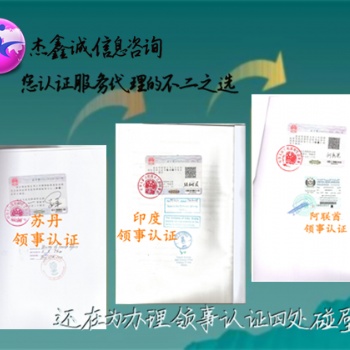 哥斯達黎加領事館認證，江西領事館認證