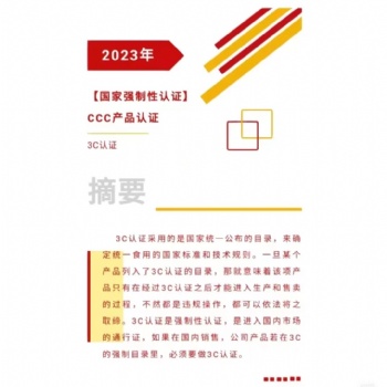 什么是國(guó)內(nèi)CCC認(rèn)證