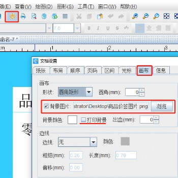 條碼生成器如何批量制作超市價簽