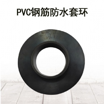 鋼筋防水套環(huán) PVC鋼筋防水套環(huán) 橡膠套環(huán) 樁頭防水密封圈可定制