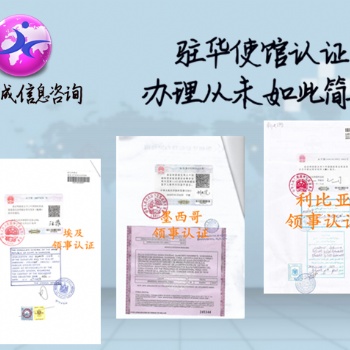 出口合同伊拉克使館雙認(rèn)證