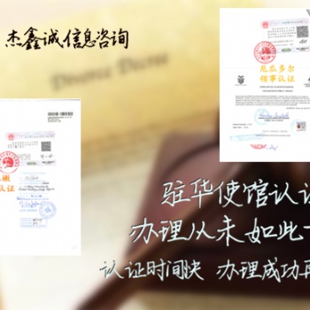 招標(biāo)合同摩爾多瓦使館認(rèn)證