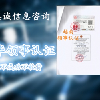 埃塞俄比亞領事經銷授權書認證