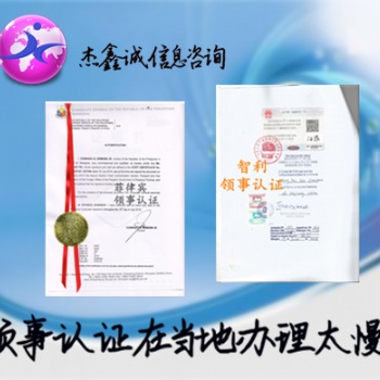 公司決議、董事會(huì)決議老撾使館認(rèn)證