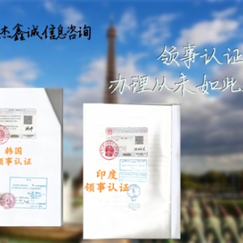 藥品注冊(cè)證吉爾吉斯斯坦領(lǐng)事館蓋章